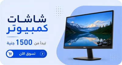 شاشات كمبيوتر - كمبيوواي أكبر متجر لأجهزة الكمبيوتر والإكسسوارات في مصر