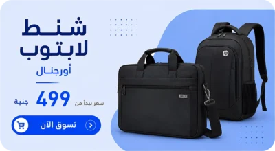 شنط لابتوب - كمبيوواي أكبر متجر لأجهزة الكمبيوتر والإكسسوارات في مصر