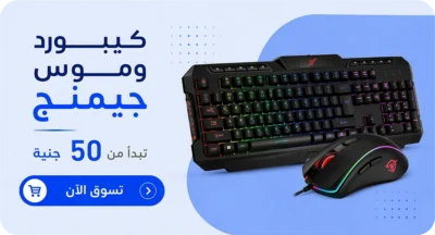 كيبورد وماوس جيمنج - كمبيوواي أكبر متجر لأجهزة الكمبيوتر والإكسسوارات في مصر